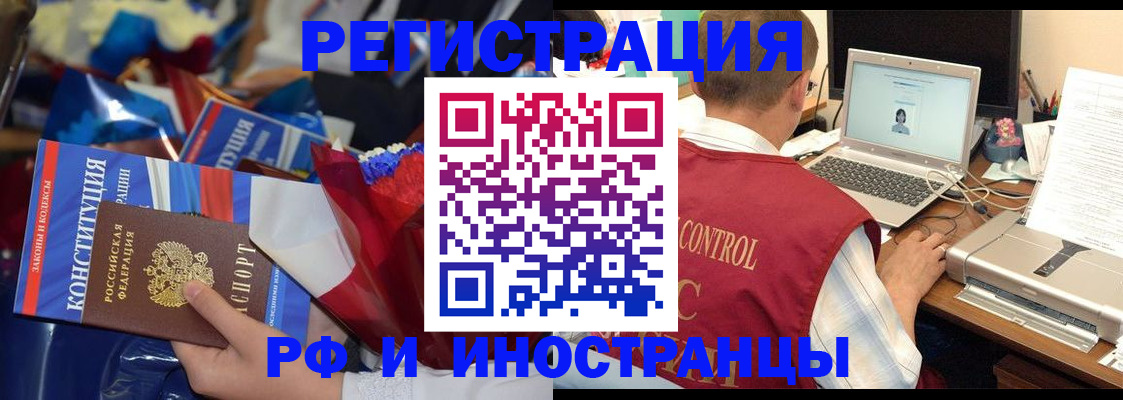 миграционный учет в Северобайкальске